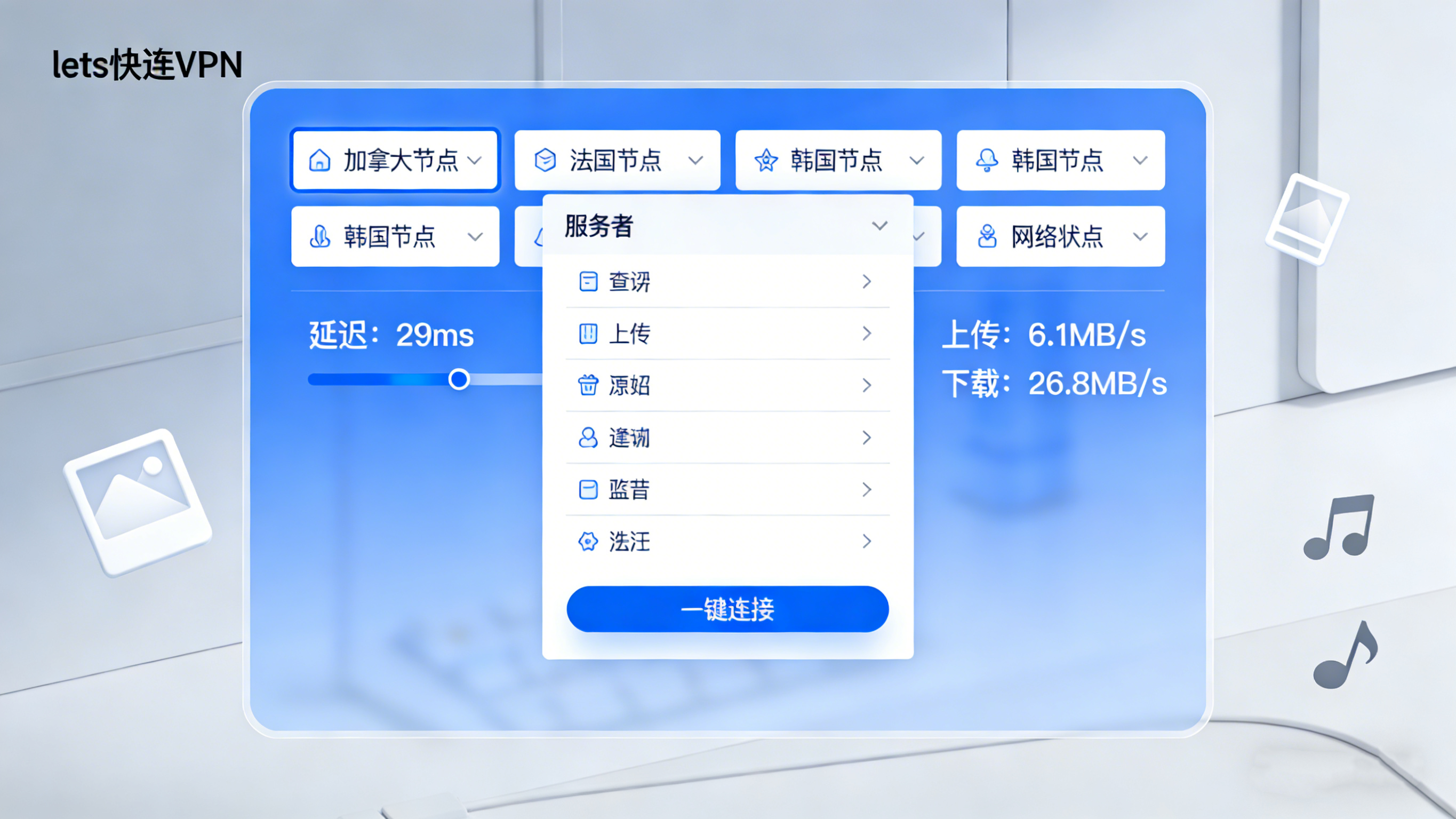 快连VPN产品界面 - 个人用户隐私保护解决方案